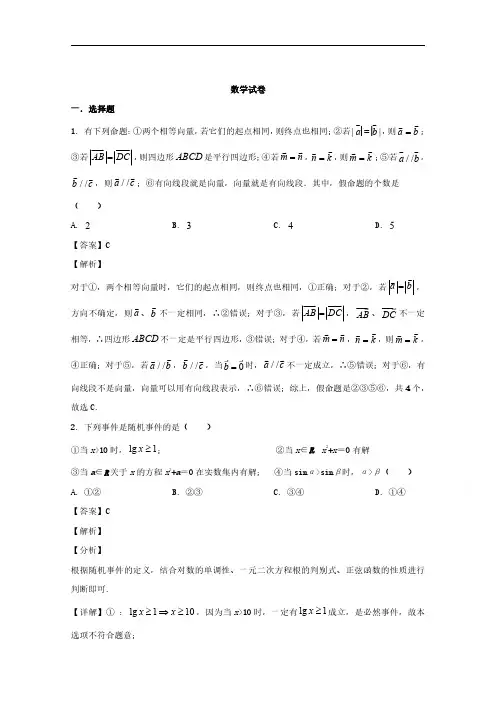 河南省新乡市新乡县第一中学2019-2020学年高一下学期4月段考数学试题 Word版含解析