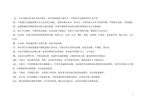 渣土车运输安全技术交底