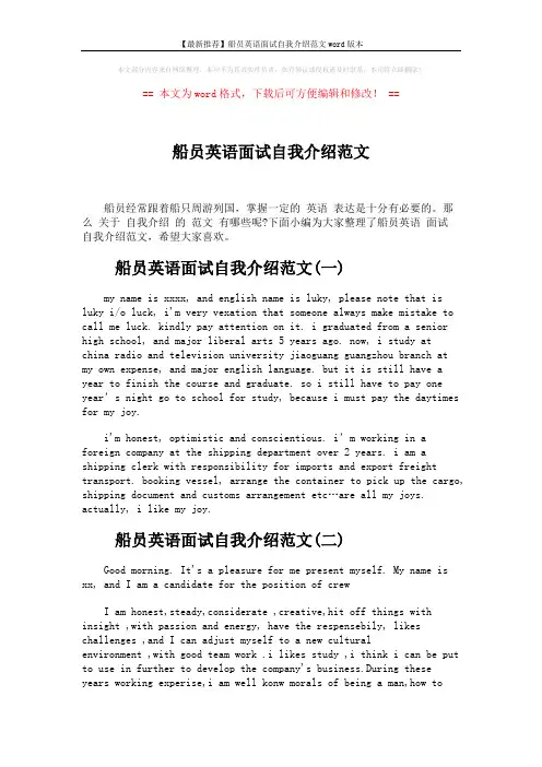 【最新推荐】船员英语面试自我介绍范文word版本 (3页)