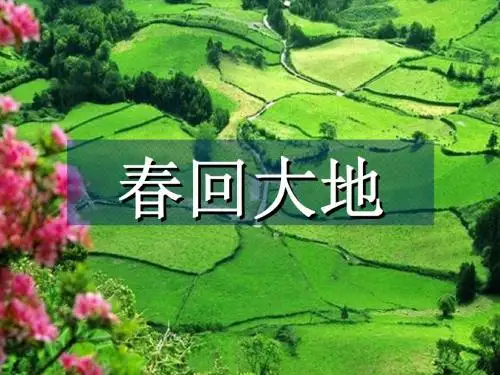 二年级下册第一课《找春天》PPT课件