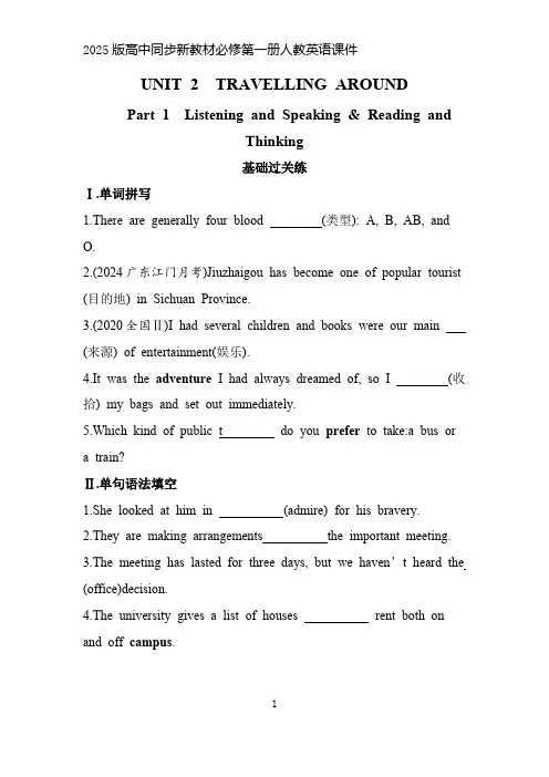 2025版高中同步新教材必修第一册人教英语课件   Part 1  