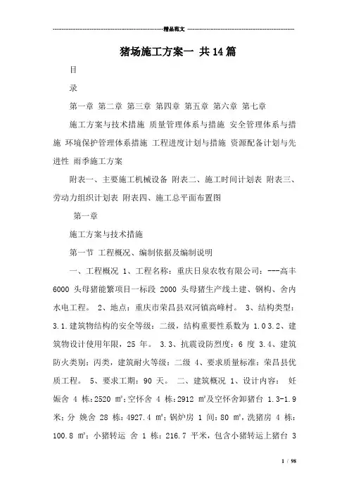 猪场施工方案一 共14篇