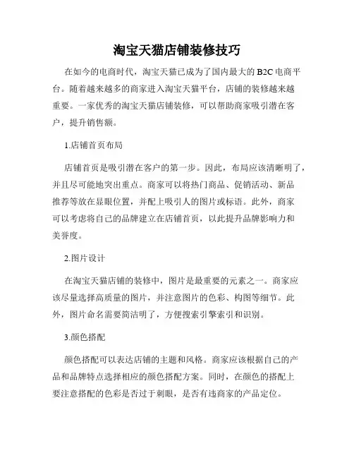 淘宝天猫店铺装修技巧