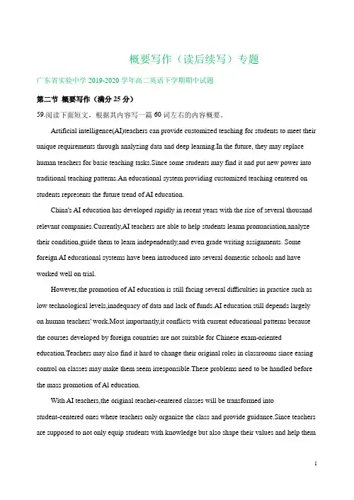 广东省2019-2020学年高二下学期期中英语试卷精选汇编：概要写作(读后续写)专题