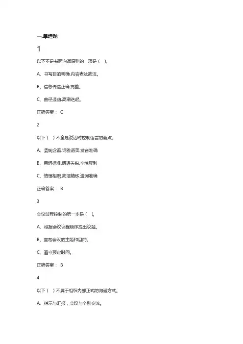 管理沟通(本科)