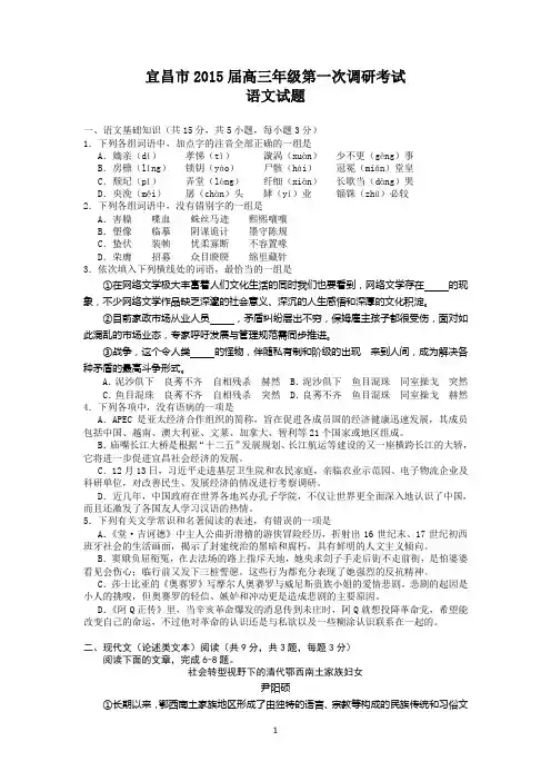 宜昌市2015届高三年级第一次调研考试语文试题