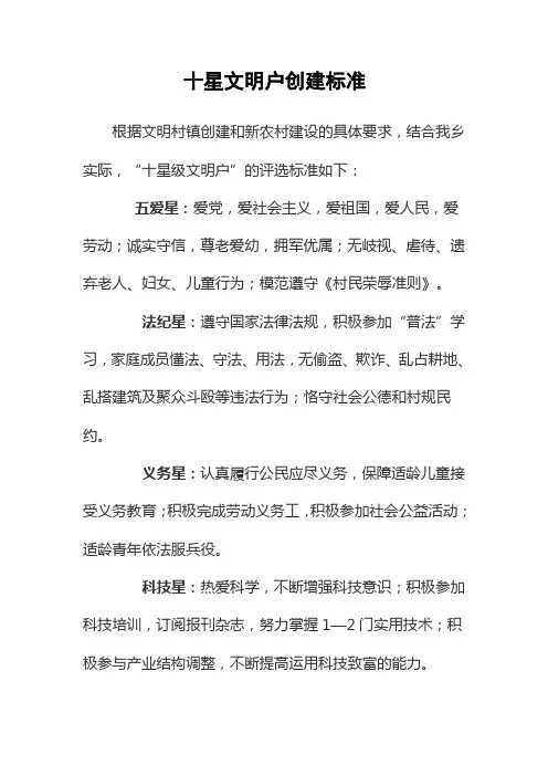 十星文明户评选标准