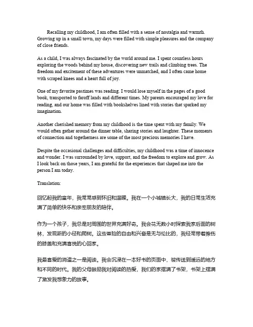 回忆童年英语小作文带翻译