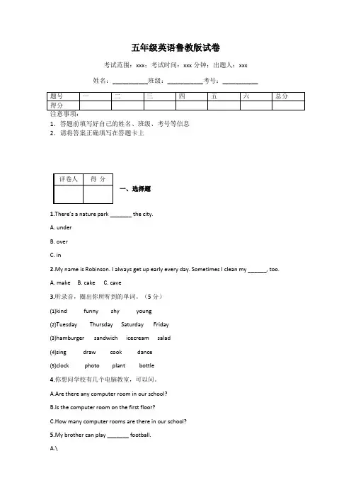 五年级英语鲁教版试卷