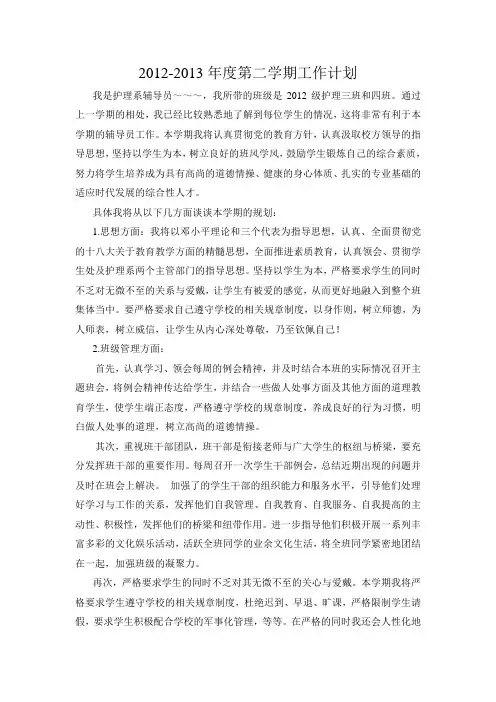 2012-2013学年第二学期工作计划