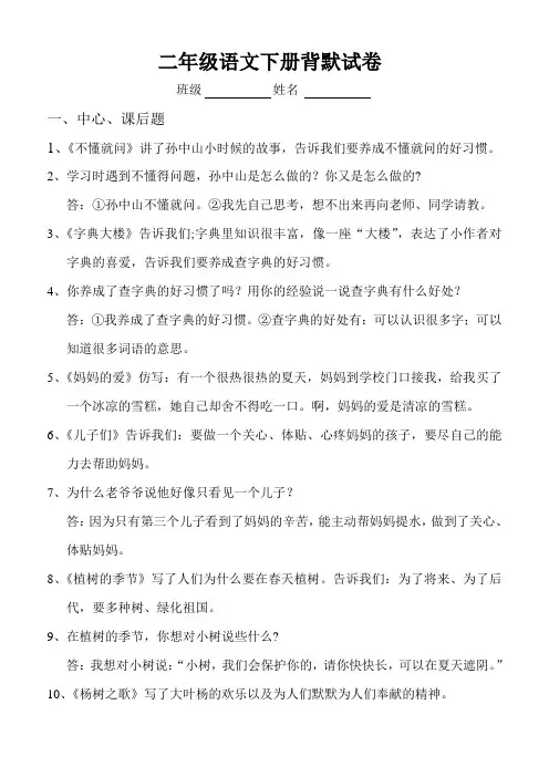 二年级语文下册期中复习提纲
