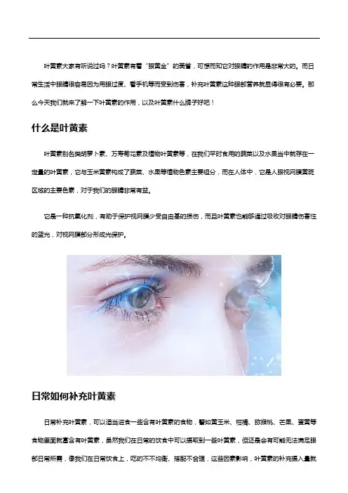 叶黄素什么牌子好,叶黄素对眼睛健康真的有用么