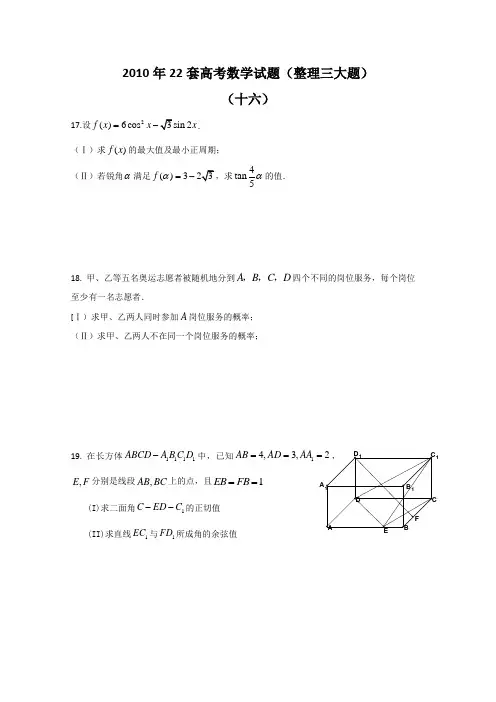 2010年高考数学前三大题突破训练(16-22)含详细解答