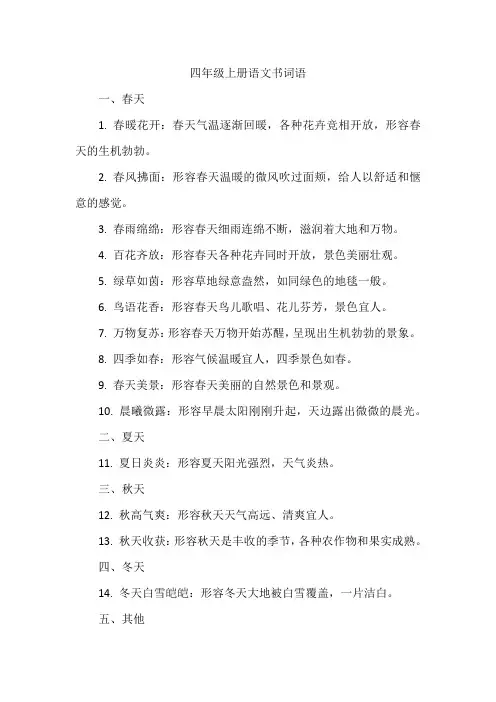 四年级上册语文书词语