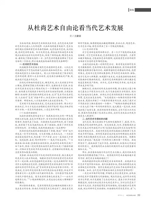 从杜尚艺术自由论看当代艺术发展