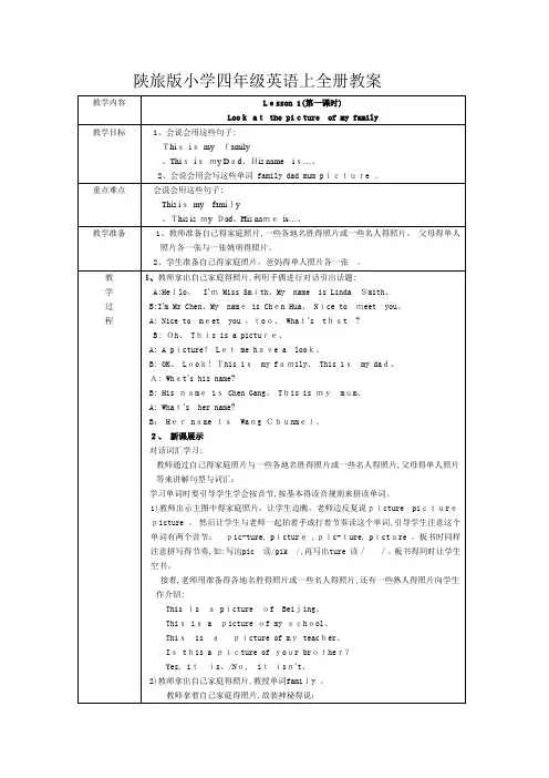 陕旅版小学英语四年级上册教学设计全册