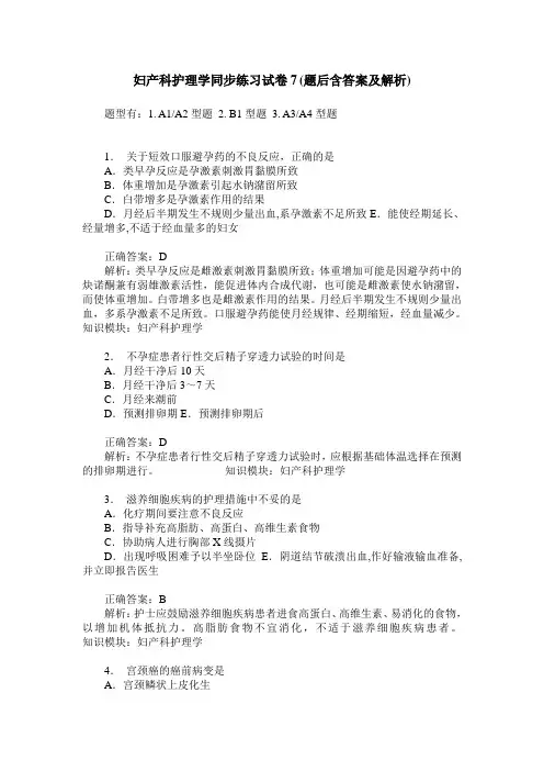 妇产科护理学同步练习试卷7(题后含答案及解析)