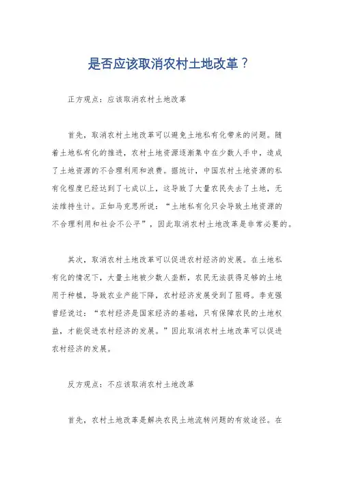 是否应该取消农村土地改革？