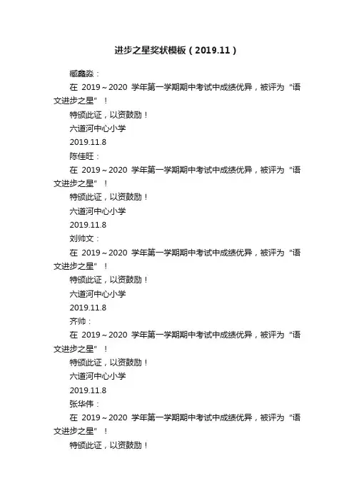 进步之星奖状模板（2019.11）