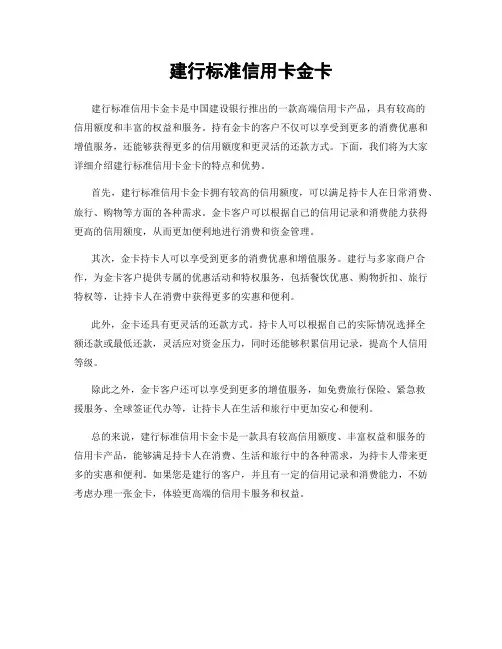 建行标准信用卡金卡