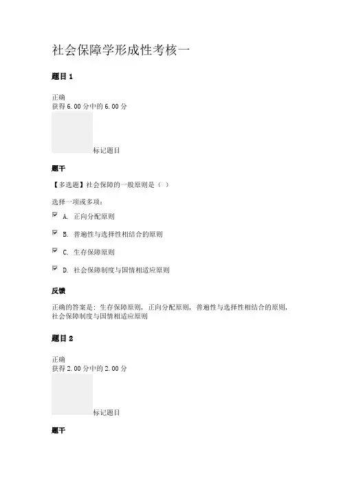 国开《社会保障学》形成性考核一