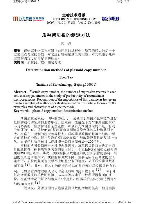 质粒拷贝数的测定方法