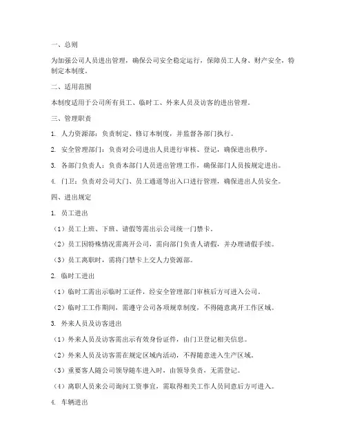进出人员权限管理制度