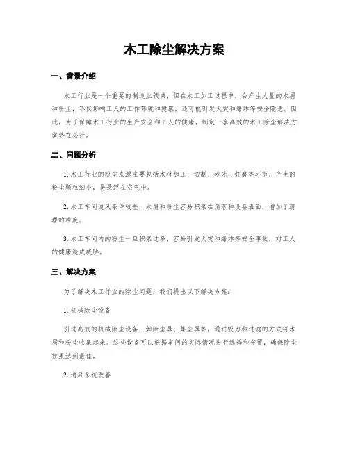木工除尘解决方案