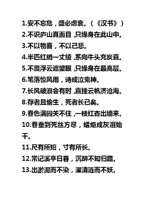 名言警句100条