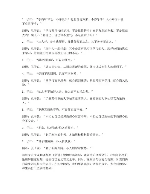 初中必背文言文及翻译