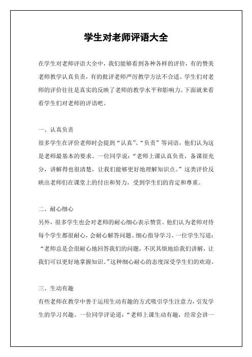学生对老师评语大全