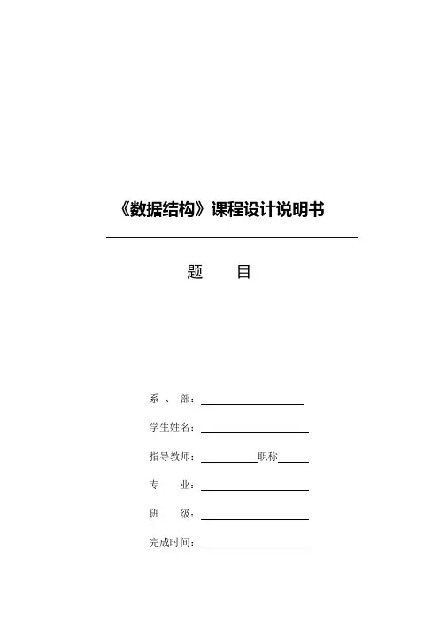 课程设计模板