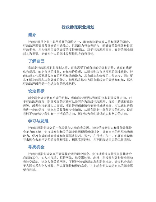 行政助理职业规划
