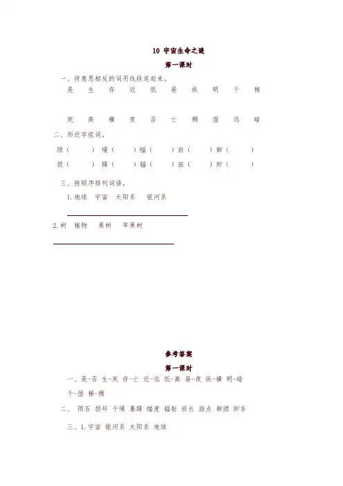 2019年最新部编版六年级语文上册10宇宙生命之谜 一课一练及答案