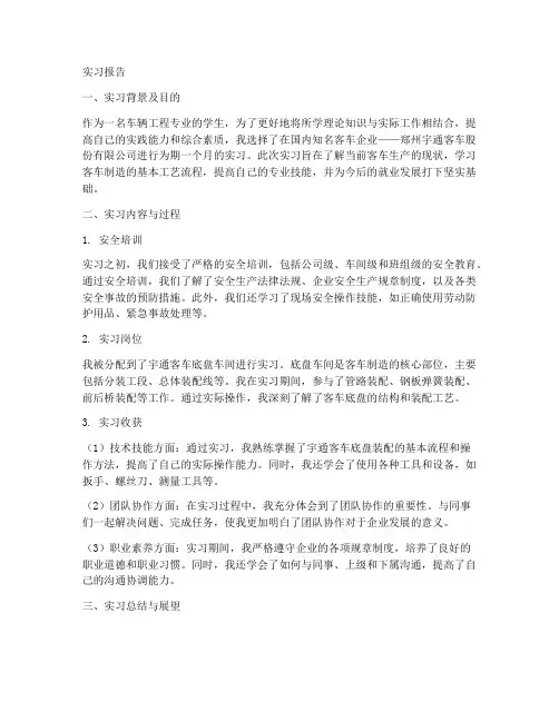 宇通实习的实践报告