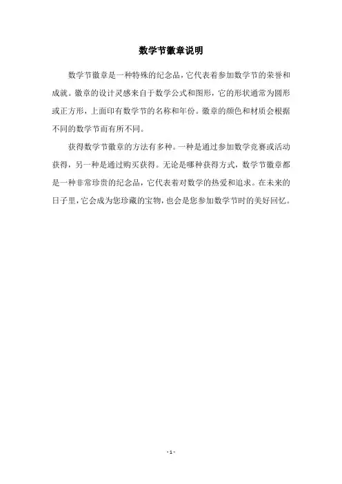数学节徽章说明