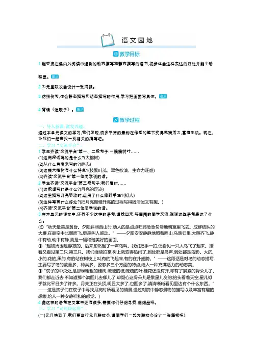 部编版语文五年级上册教案-语文园地七