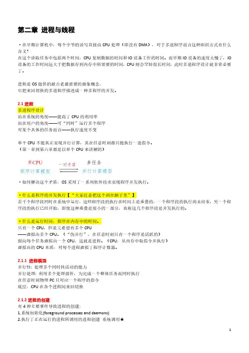 现代操作系统第二章复习重点
