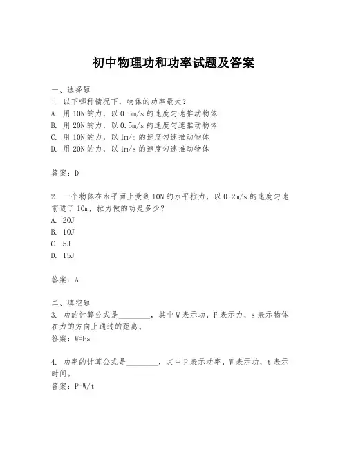 初中物理功和功率试题及答案
