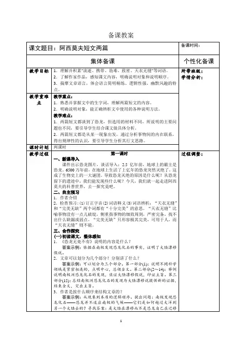 人教版语文八年级下册教案-阿西莫夫短文两篇