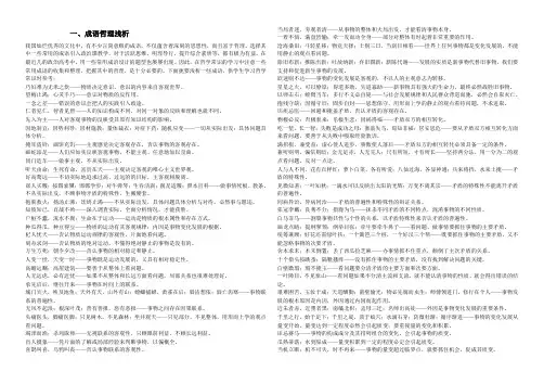成语哲理浅析