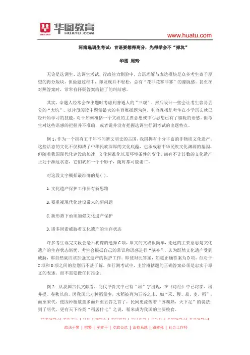 河南选调生考试：言语要想得高分,先得学会不“掉坑”