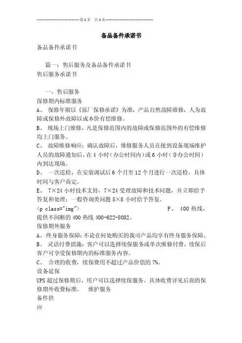备品备件承诺书[最新版]