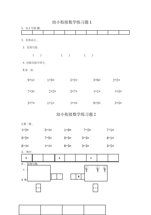 幼小衔接数学练习题共15套(A4打印版)