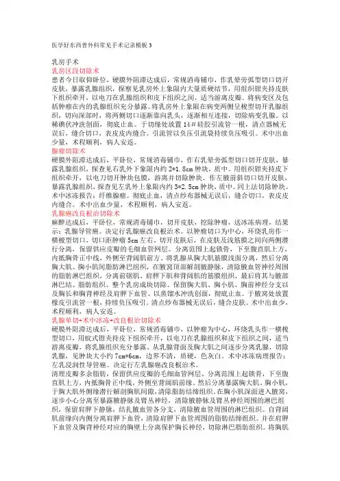 医学好东西普外科常见手术记录模板3