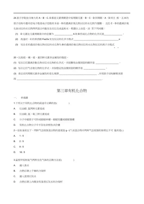 人教版高中化学必修二第三章-有机化合物单元练习题(含答案)
