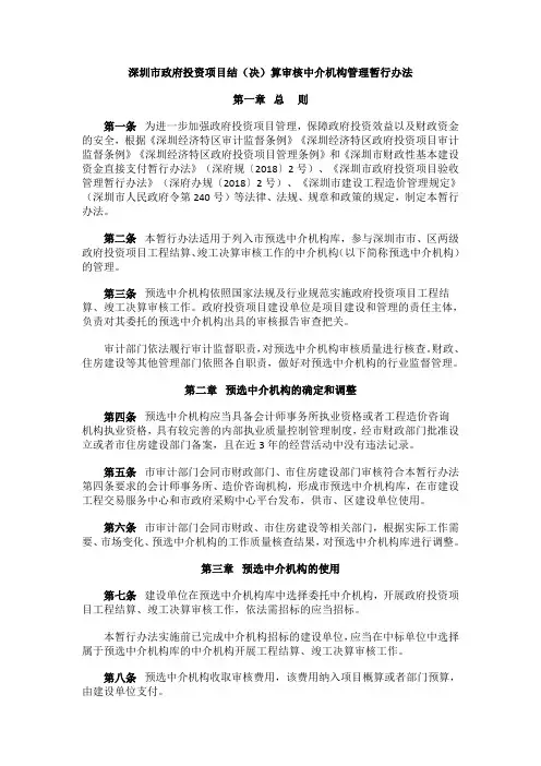 深圳市政府投资项目结(决)算审核中介机构管理暂行办法