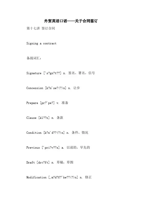 外贸英语口语——关于合同签订