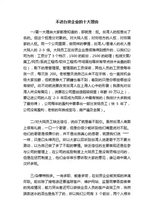 不进台资企业的十大理由