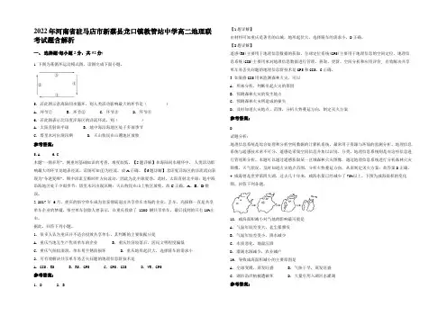 2022年河南省驻马店市新蔡县龙口镇教管站中学高二地理联考试题含解析